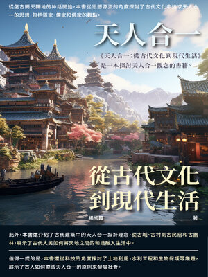 cover image of 天人合一